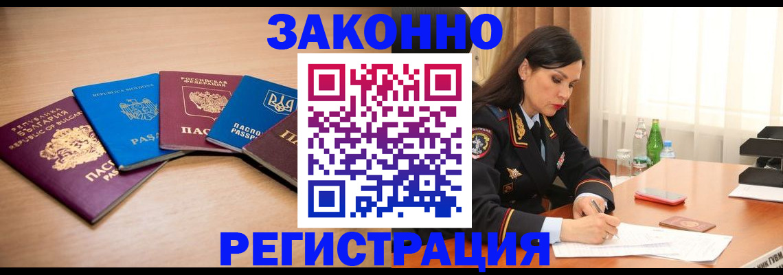 прописка штамп в Козловке