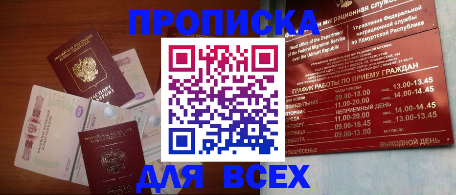 прописка от собственника в Козловке