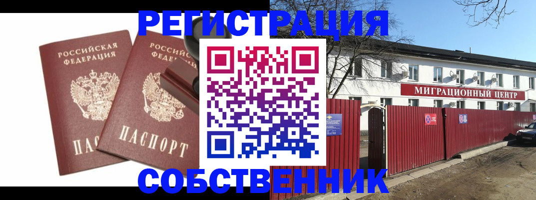 временная регистрация для всех в Козловке